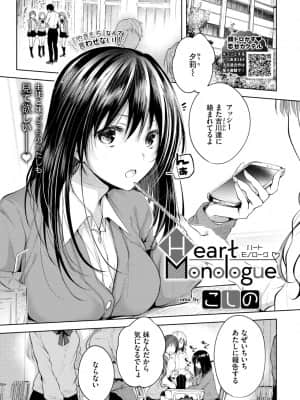 [こしの] Heart Monologue