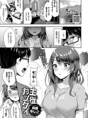 [柿野なしこ] 主従カンケイ