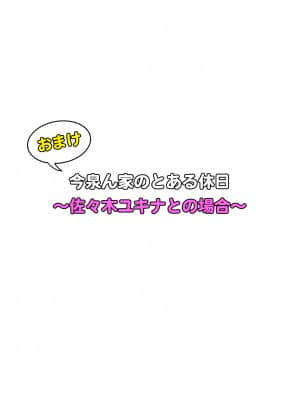 [のり御膳 (のり伍郎)] 今泉ん家はどうやらギャルの溜まり場になってるらしい2 (オリジナル)_065_065