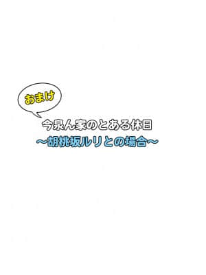 [のり御膳 (のり伍郎)] 今泉ん家はどうやらギャルの溜まり場になってるらしい3 (オリジナル)_070_070