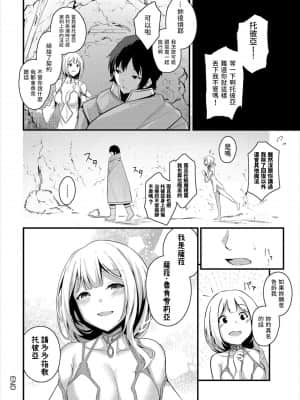 [くっきおーれ] サラの秘めごと (ダンジョン攻略はSEXで!! VOL.2) [中国翻訳]_0020