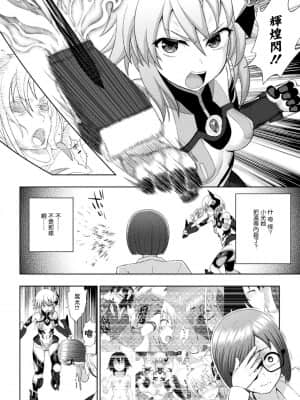 [chaccu] 煌装閃姫クリスティア 第六話 (くっ殺ヒロインズ Vol.8) [无毒汉化组] [DL版]_05