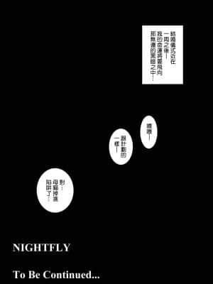 [lzmcsa個人漢化] [Atelier Pinpoint (CRACK)] NIGHTFLY 夜間飛行 vol.1 DAY DREAMIN'_051