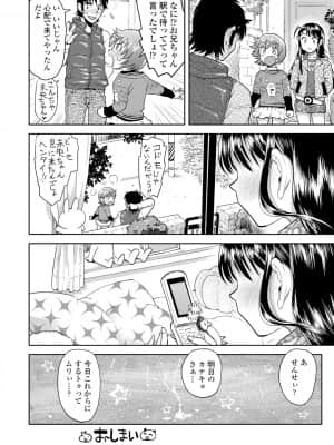 [みなすきぽぷり]  ないしょのむりくり_102