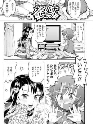 [みなすきぽぷり]  ないしょのむりくり_087