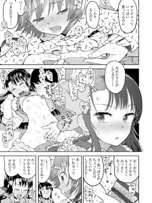 [みなすきぽぷり]  ないしょのむりくり_091