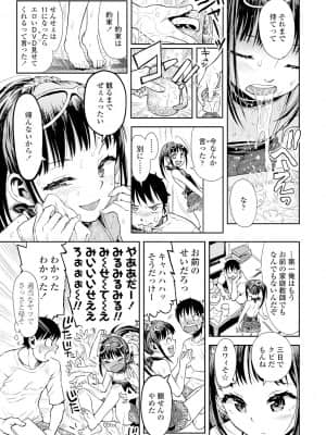 [みなすきぽぷり]  ないしょのむりくり_145