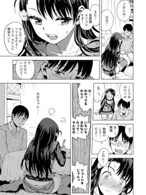 [みなすきぽぷり]  ないしょのむりくり_065