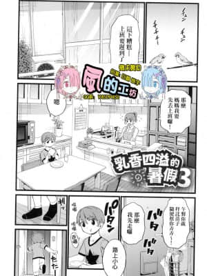 [風的工房][無碼][東野みかん] おっぱいな夏休み 乳香四溢的暑假 無修正_風的工房117