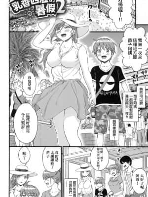 [風的工房][無碼][東野みかん] おっぱいな夏休み 乳香四溢的暑假 無修正_風的工房058