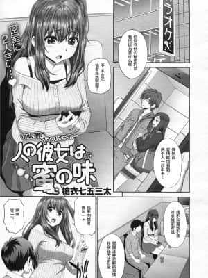 [槍衣七五三太] 人の彼女は蜜の味 (コミックゼロス #19) [中国翻訳]_02_1