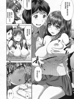 [槍衣七五三太] 人の彼女は蜜の味 (コミックゼロス #19) [中国翻訳]_05_4