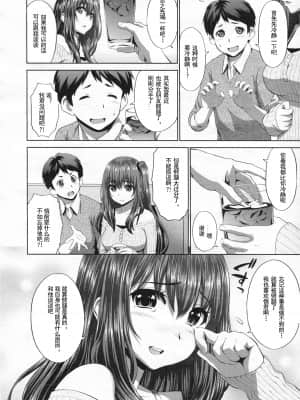 [槍衣七五三太] 人の彼女は蜜の味 (コミックゼロス #19) [中国翻訳]_03_2