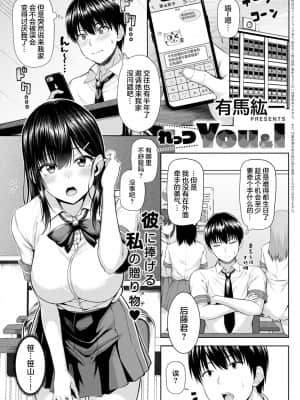 [有馬紘一] れっつYou&I (COMIC アンスリウム 2021年8月号) [中国翻訳] [DL版]_dmmmg_3107_0124