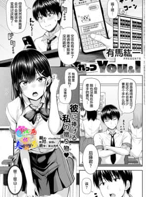 [有馬紘一] れっつYou&I (COMIC アンスリウム 2021年8月号) [中国翻訳] [DL版]