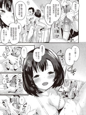 [もず] オトナになりたい…♡ [中国翻訳]_i_088