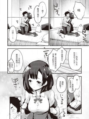 [もず] オトナになりたい…♡ [中国翻訳]_i_085