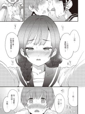 [もず] オトナになりたい…♡ [中国翻訳]_i_048