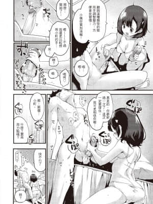 [もず] オトナになりたい…♡ [中国翻訳]_i_087