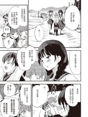 [もず] オトナになりたい…♡ [中国翻訳]_i_042