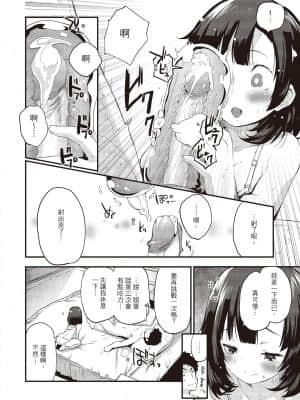 [もず] オトナになりたい…♡ [中国翻訳]_i_089