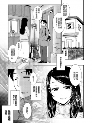 [かもたま] ふうふりたんなり。 (COMIC 夢幻転生 2020年2月号) [中国翻訳] [DL版]_UBZD_234_03