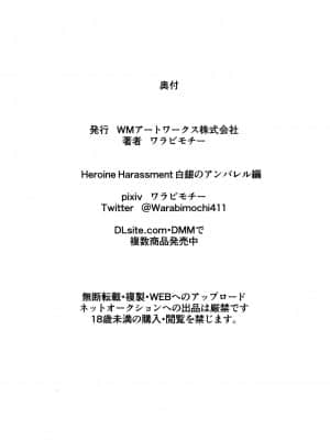 [ワラビモチー] Heroine Harassment 白銀のアンバレル編 人質を取られて成すすべなくドスケベヒーローに穢される悪の女幹部[霖虫子个人渣译]_38