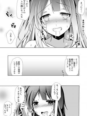 [九門りお (九門りお)] ＃うちでパコろう ～ドスケベを自粛できないお前が悪い～_016