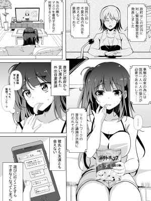 [九門りお (九門りお)] ＃うちでパコろう ～ドスケベを自粛できないお前が悪い～_004