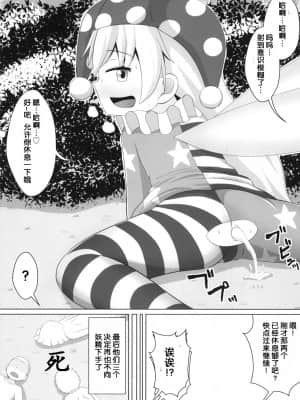 (C93) [鮭の産卵 (はいいろぐま)] 妖精のいたずら (東方Project) [中国翻訳]_16