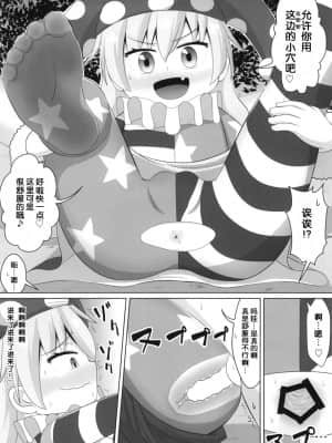 (C93) [鮭の産卵 (はいいろぐま)] 妖精のいたずら (東方Project) [中国翻訳]_13