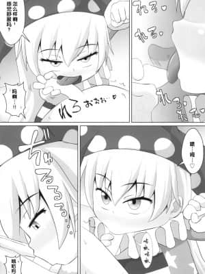 (C93) [鮭の産卵 (はいいろぐま)] 妖精のいたずら (東方Project) [中国翻訳]_10