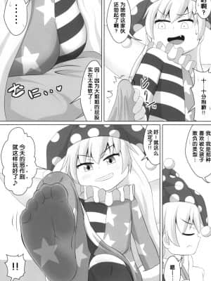 (C93) [鮭の産卵 (はいいろぐま)] 妖精のいたずら (東方Project) [中国翻訳]_06