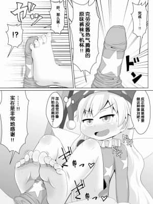 [鮭の産卵 (はいいろぐま)] 人を狂わせるタイツ!! (東方Project) [中国翻訳]_10