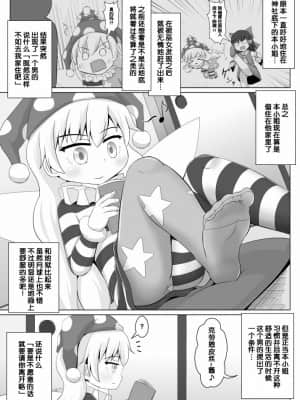 [鮭の産卵 (はいいろぐま)] 人を狂わせるタイツ!! (東方Project) [中国翻訳]_02