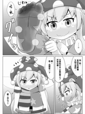 [鮭の産卵 (はいいろぐま)] タイツ地獄 (東方Project) [中国翻訳] [DL版]_11