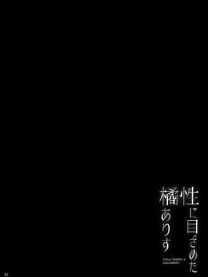 [最爱福瑞汉化组] [waterwheel (白田太)] 性に目ざめた橘ありす (アイドルマスター シンデレラガールズ) [DL版]_03