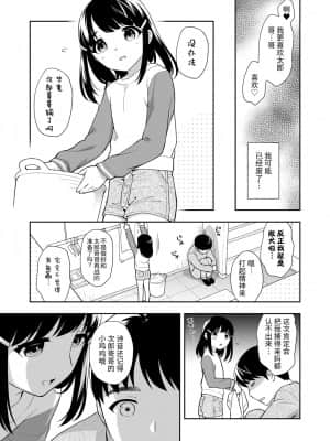 [零食汉化组] [上田裕] 家族内不倫 (COMIC LO 2021年8月号) [DL版]_03