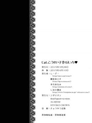 [无毒汉化组] (CSP6) [ALMISM、CeSALiON、deathgaze-system、HIYOKO CROWN (しーざー、しなの優良、水月あるみ、獅童ありす)] じょしこうせい子作りえっち_33