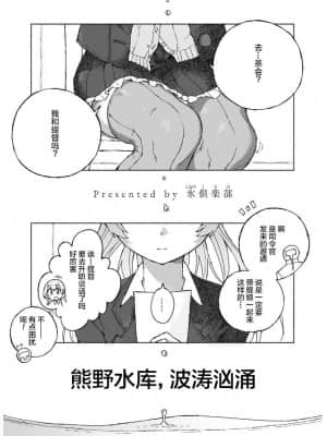 [柠檬茶汉化组] [氷倶楽部 (こおりみず)] 熊野ダム、なみなみと。 (艦隊これくしょん -艦これ-) [DL版]_02