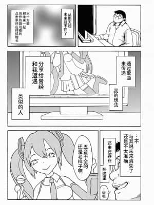 [BLUE氪个人翻译] (C83) [大理石 (墓場)] 性奴隷歌姫 (ボーカロイド)_36