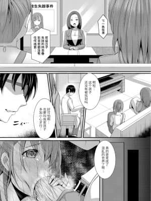 [牛肝菌汉化] [たねなしくりぼ] JK愛玩痴育日誌 2話_03