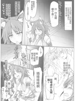 [白杨汉化组] (COMIC1☆17) [RIBI堂 (陽方晶月)] エチコネダイアリー (プリンセスコネクト!Re:Dive)_021