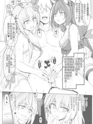 [白杨汉化组] (COMIC1☆17) [RIBI堂 (陽方晶月)] エチコネダイアリー (プリンセスコネクト!Re:Dive)_004