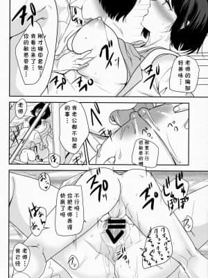 [cqxl自己汉化] (C96) [こっぺぱん銀河 (南ちさと)] 憧れのあの人は_21