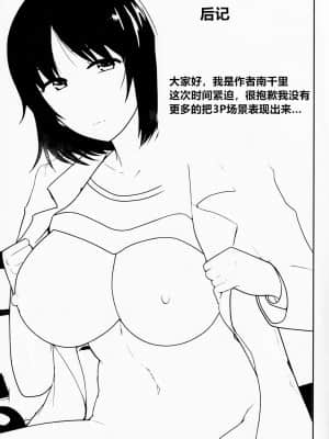 [cqxl自己汉化] (C96) [こっぺぱん銀河 (南ちさと)] 憧れのあの人は_24