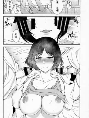 [cqxl自己汉化] (C96) [こっぺぱん銀河 (南ちさと)] 憧れのあの人は_23