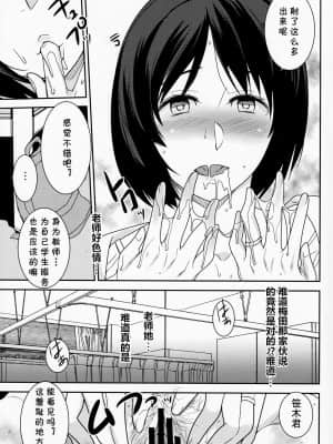 [cqxl自己汉化] (C96) [こっぺぱん銀河 (南ちさと)] 憧れのあの人は_14