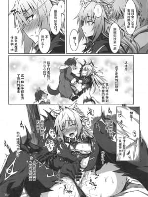 [自宅用汉化] (C95) [eK-SHOP (ついじ)] 猟犬は牝犬らしく (Fate╱Grand Order)_13