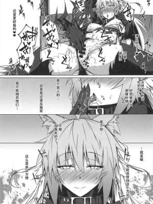 [自宅用汉化] (C95) [eK-SHOP (ついじ)] 猟犬は牝犬らしく (Fate╱Grand Order)_14